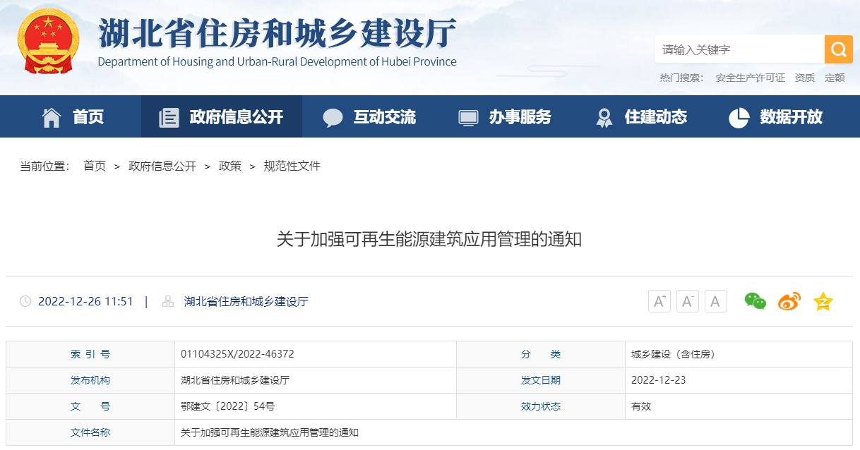 湖北省住建廳:大力推進地源熱泵等可再生能源規(guī)?;瘧?地大熱能 湖北省住建廳:大力推進地源熱泵等可再生能源規(guī)?;瘧?地大熱能