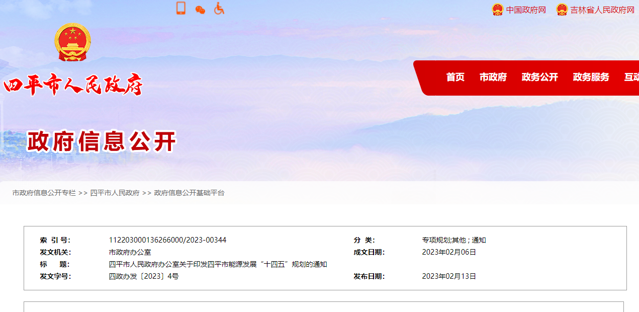 遼寧省四平市：推進(jìn)地?zé)嵩诮ㄖ┡?、溫室種植、溫泉入戶應(yīng)用-地大熱能