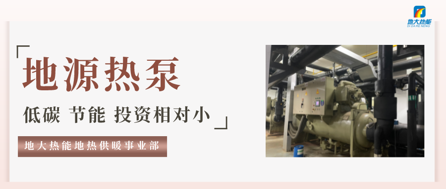 清鎮(zhèn)市某地產(chǎn)開發(fā)住宅樓地?zé)峒泄┡椖?地源熱泵供熱制冷-地大熱能 清鎮(zhèn)市某地產(chǎn)開發(fā)住宅樓地?zé)峒泄┡椖?地源熱泵供熱制冷-地大熱能