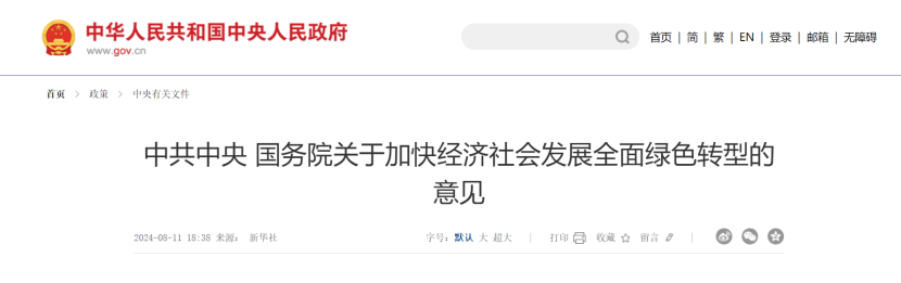 中共中央國(guó)務(wù)院關(guān)于加快經(jīng)濟(jì)社會(huì)發(fā)展全面綠色轉(zhuǎn)型的意見(jiàn) 大力發(fā)展地?zé)崮艿刃履茉?地大熱能 中共中央國(guó)務(wù)院關(guān)于加快經(jīng)濟(jì)社會(huì)發(fā)展全面綠色轉(zhuǎn)型的意見(jiàn) 大力發(fā)展地?zé)崮艿刃履茉?地大熱能