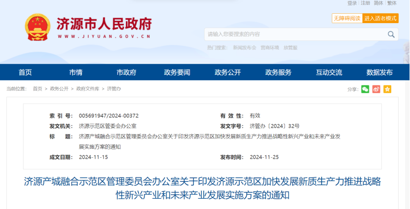 河南濟(jì)源著眼碳達(dá)峰、碳中和！重點(diǎn)發(fā)展地?zé)崮芄┡?xiàng)目建設(shè) -地大熱能
