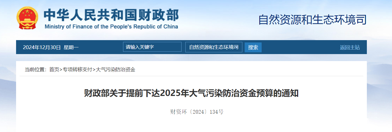 補(bǔ)貼64.98億元！提前下達(dá)2025年北方地區(qū)冬季清潔取暖資金-地大熱能