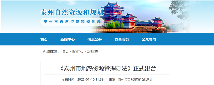 泰州市聚焦地?zé)豳Y源管理 加強(qiáng)對(duì)地?zé)豳Y源勘查、開(kāi)采和生態(tài)修復(fù)-地大熱能