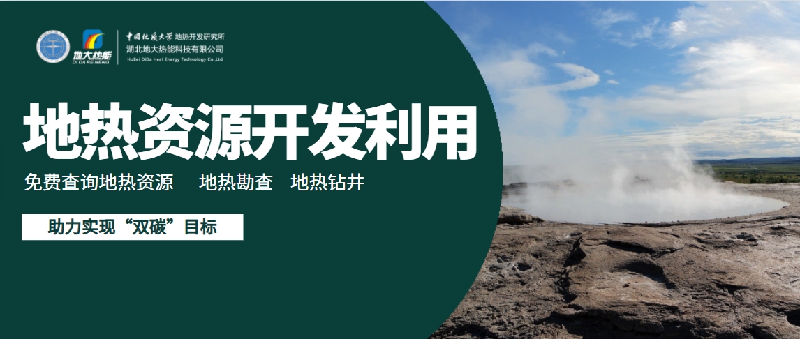 河南省人大代表侯濤：建議“十五五”促進河南地熱能產(chǎn)業(yè)發(fā)展壯大-地大熱能