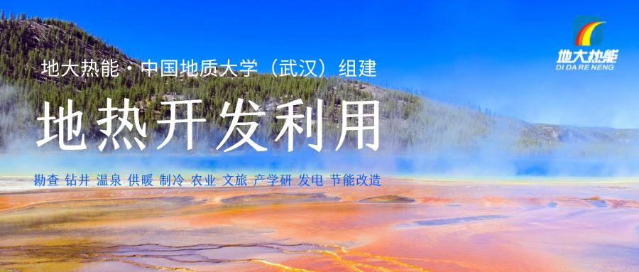 我國地?zé)峁┡评漕A(yù)測(cè)2060年超過100億平方米-地?zé)衢_發(fā)利用-地大熱能