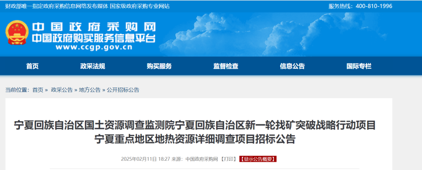 注意！寧夏回族自治區(qū)重點(diǎn)地區(qū)地?zé)豳Y源詳細(xì)調(diào)查項(xiàng)目招標(biāo)-地大熱能