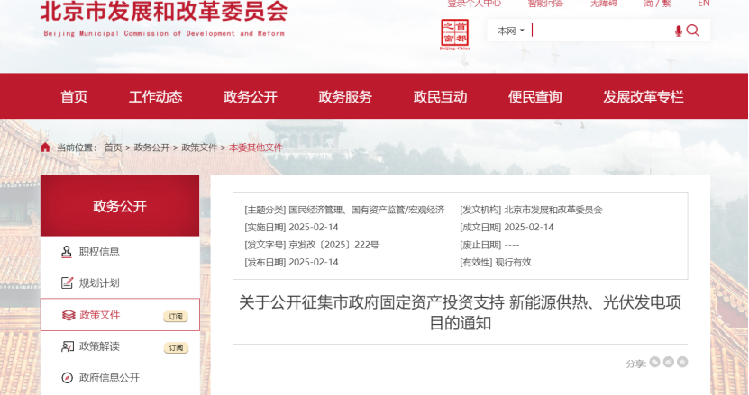 北京市新能源供熱、光伏發(fā)電福利：最高獎(jiǎng)補(bǔ)30%！-地大熱能