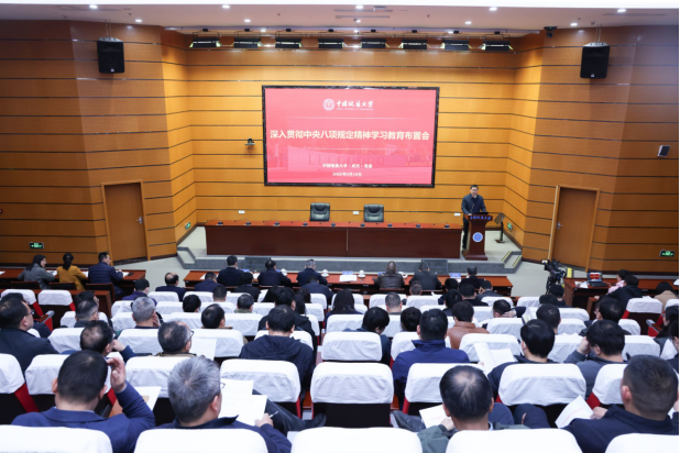 中國(guó)地質(zhì)大學(xué)（武漢）學(xué)校部署啟動(dòng)深入貫徹中央八項(xiàng)規(guī)定精神學(xué)習(xí)教育-地大熱能