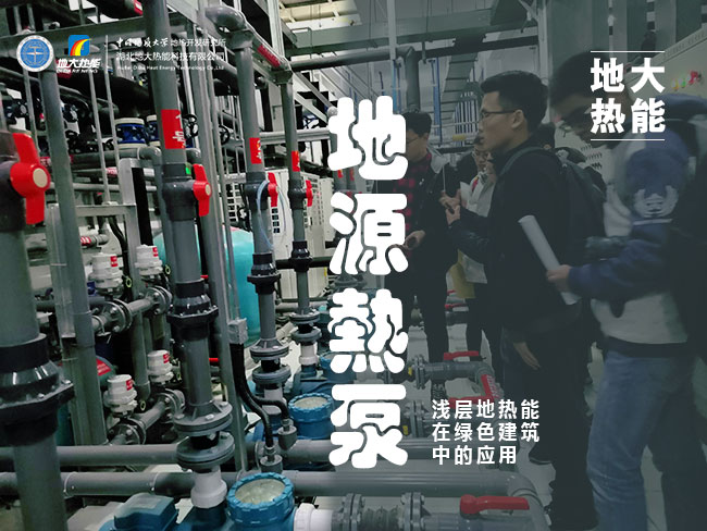 地源熱泵-淺層地熱能在綠色建筑中的應(yīng)用